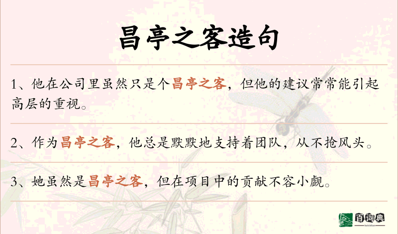 昌亭之客