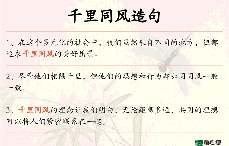 千里同风