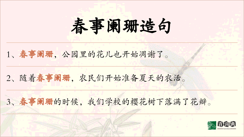 春事阑珊