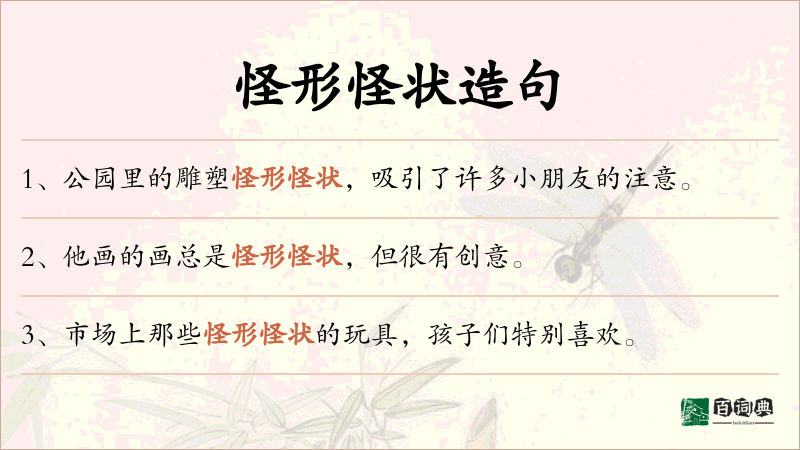 怪形怪状