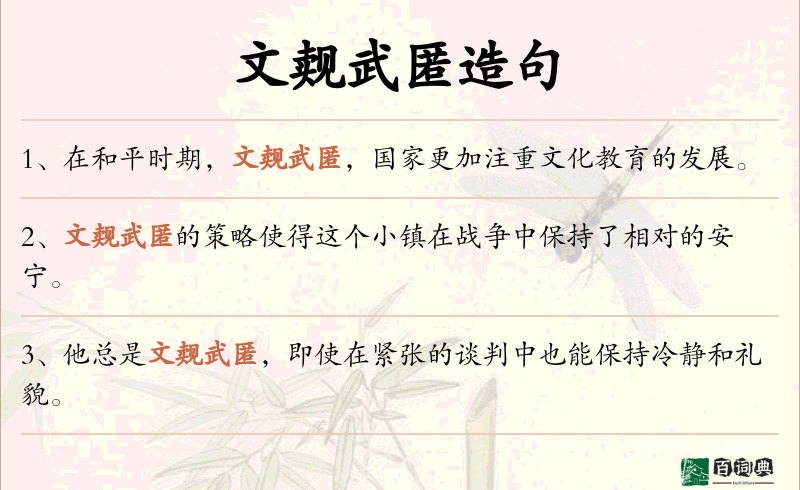 文觌武匿