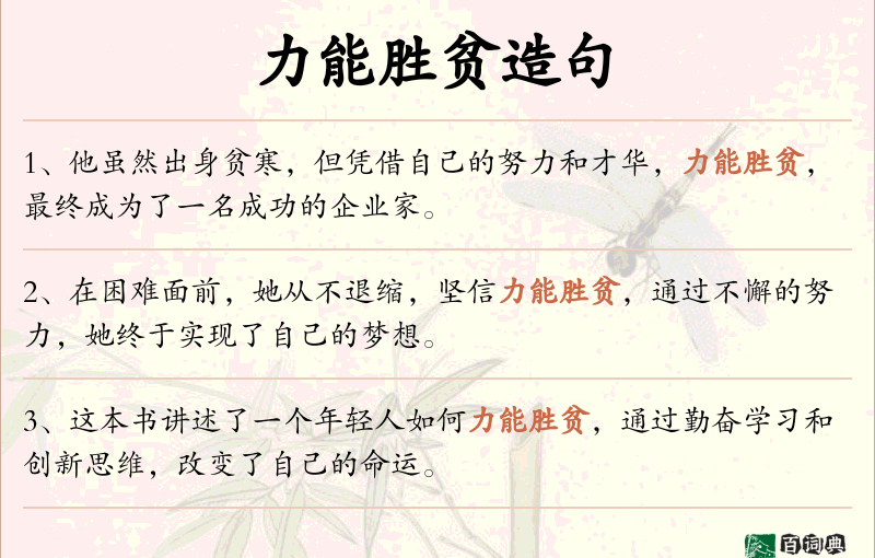 力能胜贫