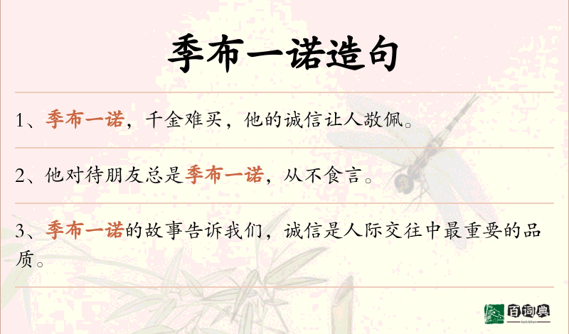 季布一诺