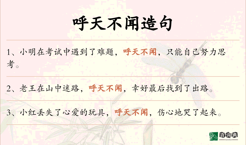 呼天不闻