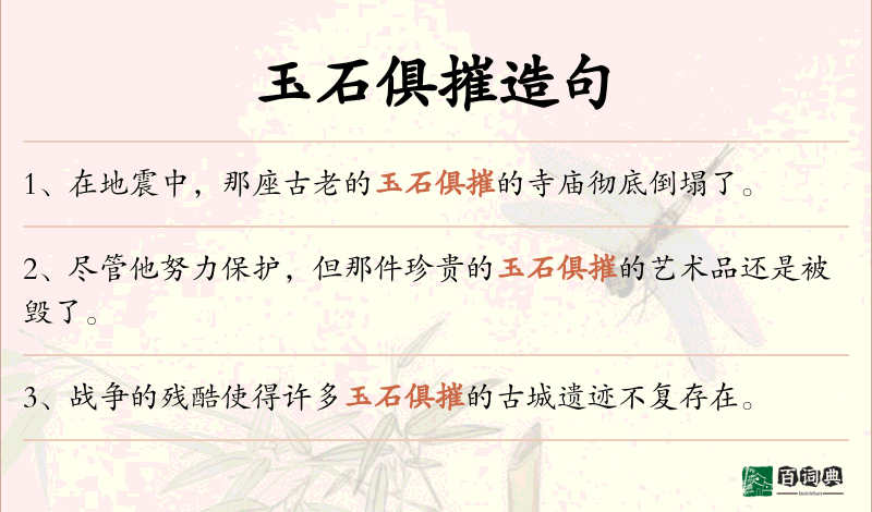 玉石俱摧