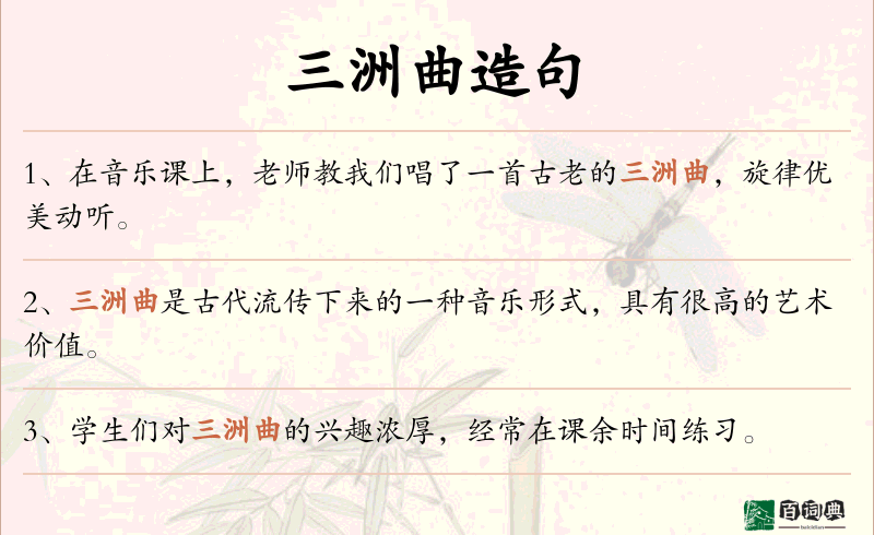 三洲曲