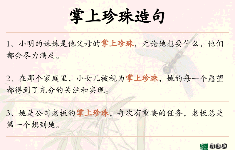掌上珍珠