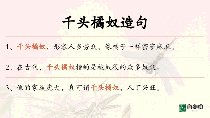 千头橘奴