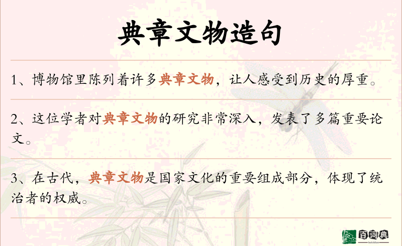典章文物
