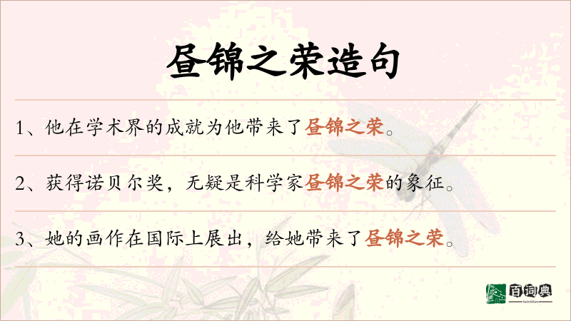 昼锦之荣