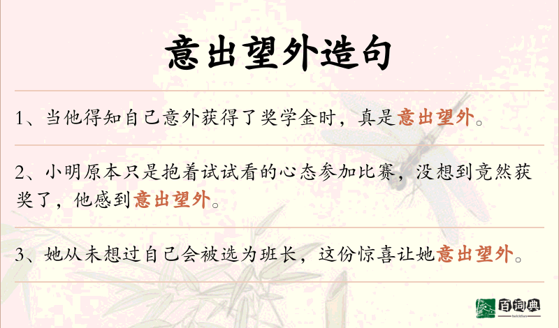 意出望外