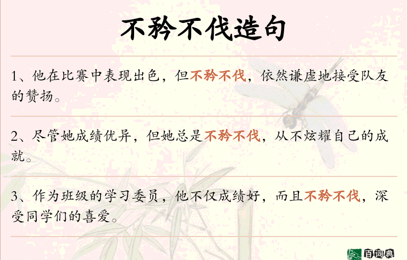 不矜不伐
