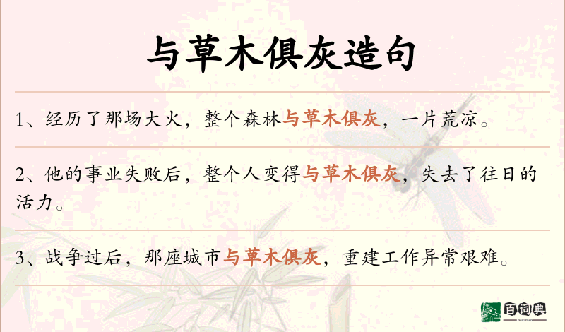 与草木俱灰
