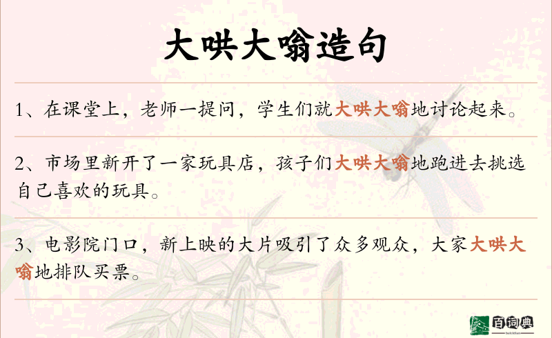 大哄大嗡