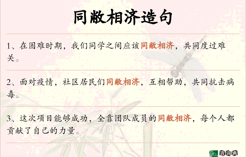 同敝相济