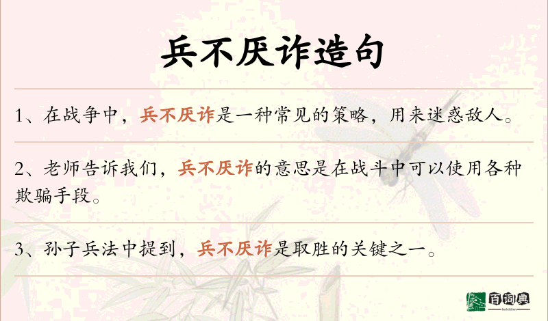 兵不厌诈