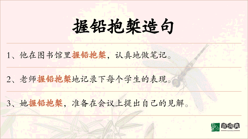 握铅抱椠