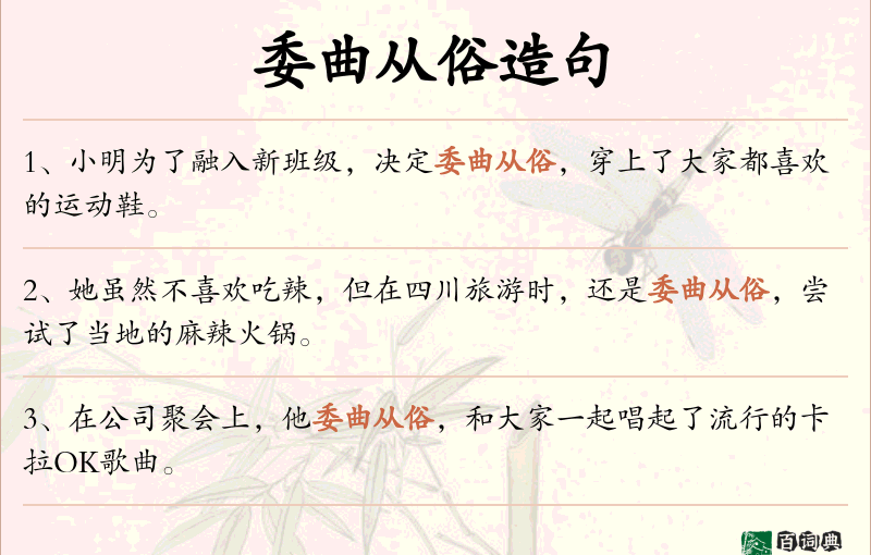 委曲从俗