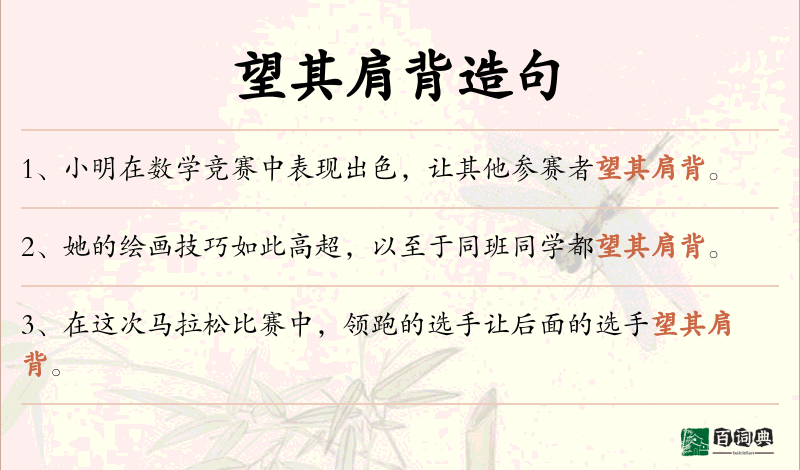 望其肩背