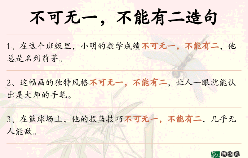 不可无一，不能有二