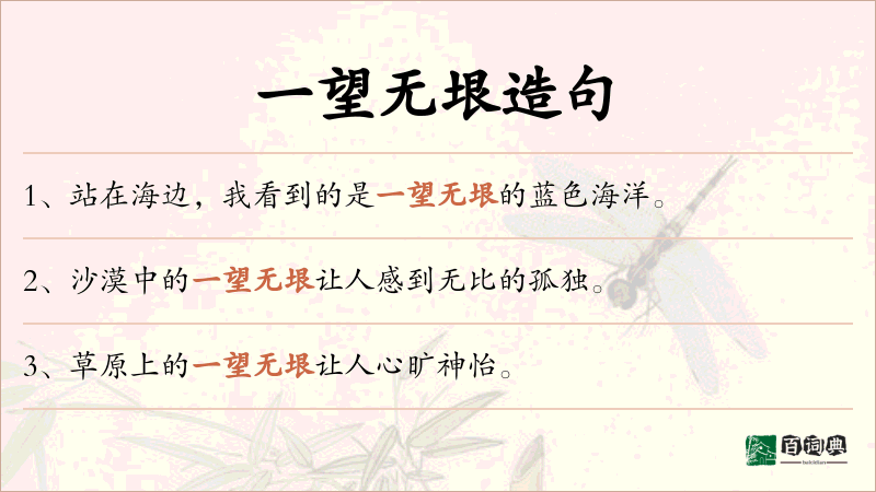 一望无垠