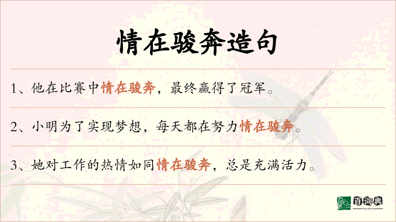 情在骏奔