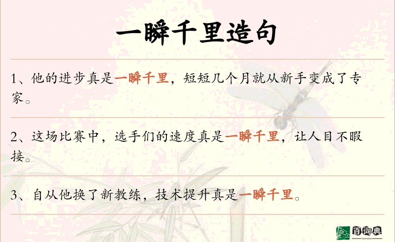 一瞬千里