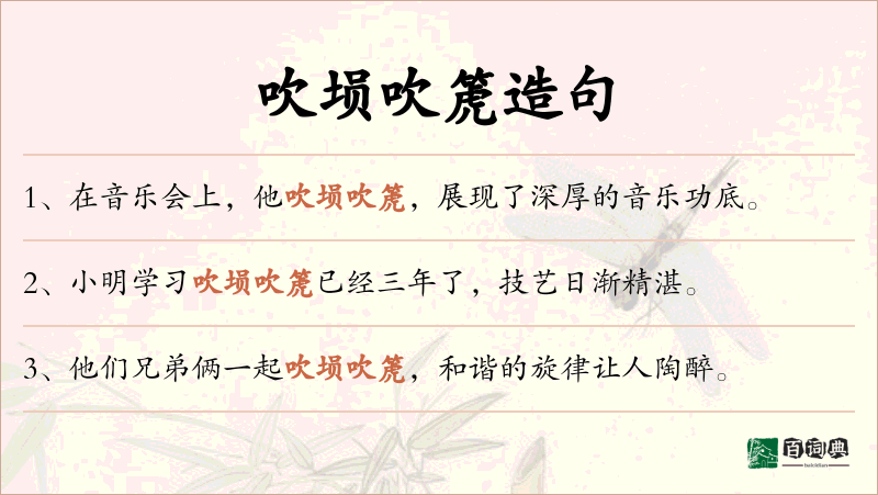 吹埙吹箎