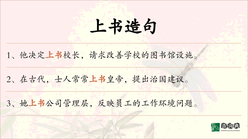 上书