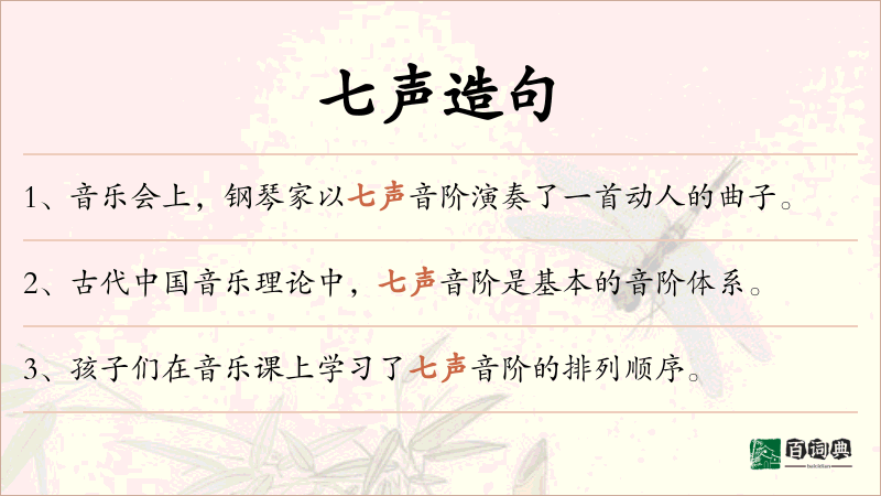 七声
