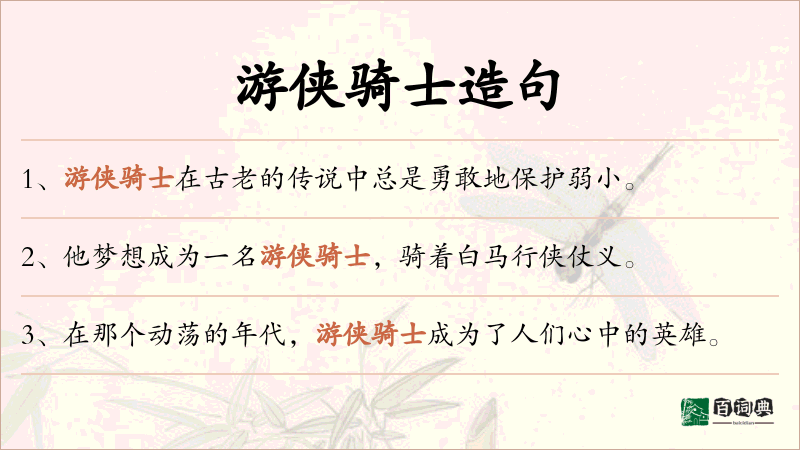 游侠骑士