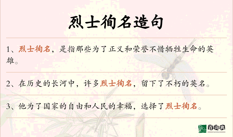 烈士徇名