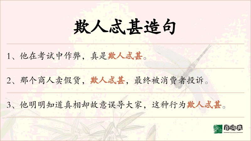 欺人忒甚