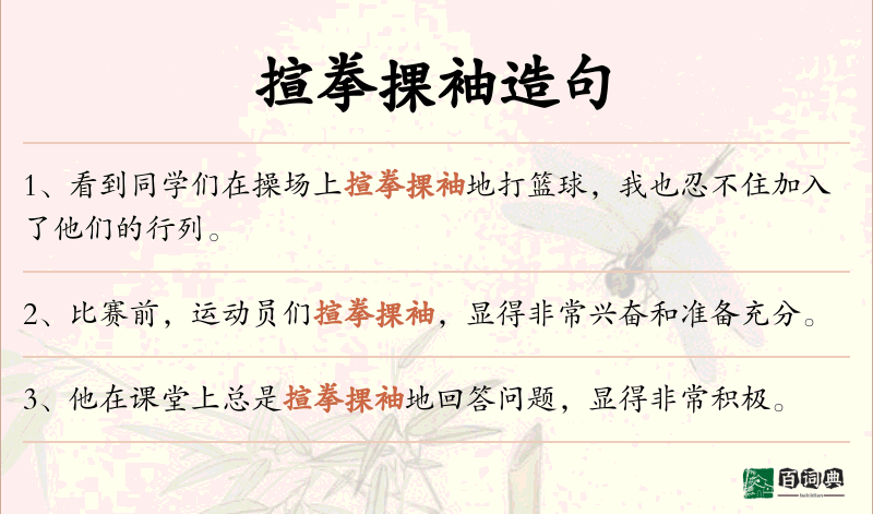揎拳捰袖