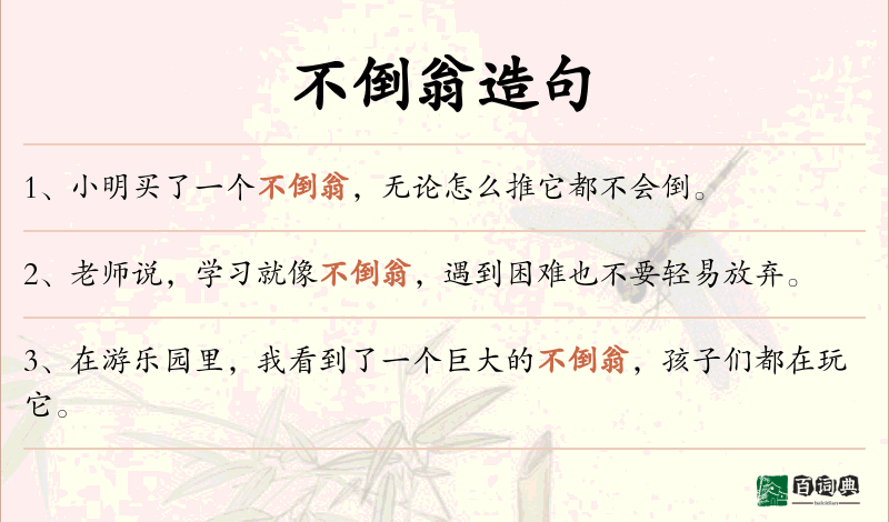 不倒翁