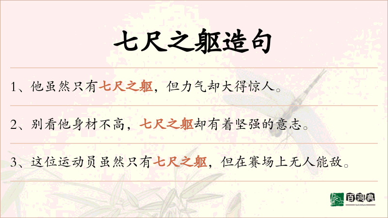 七尺之躯