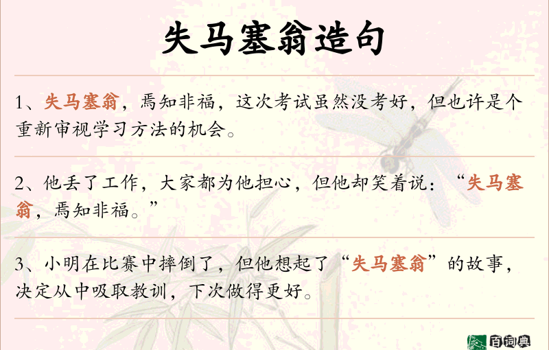 失马塞翁