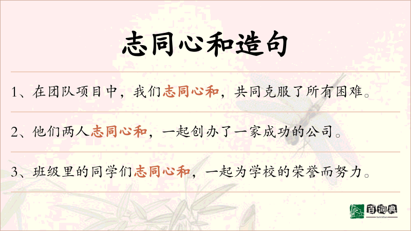 志同心和
