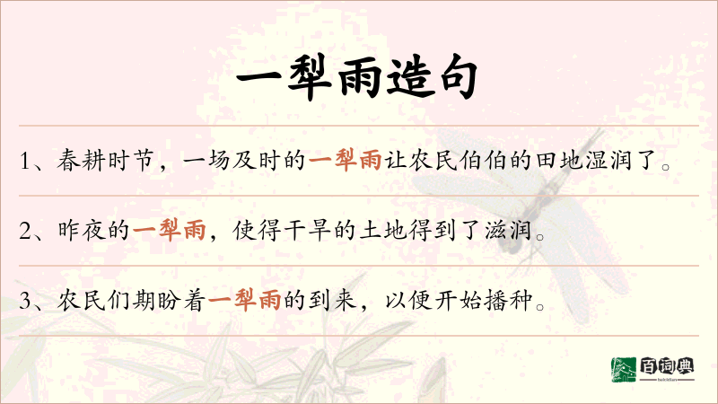 一犁雨