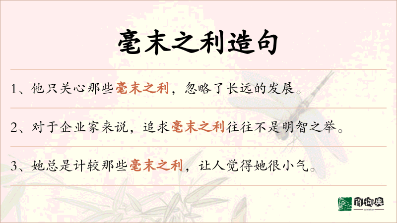 毫末之利