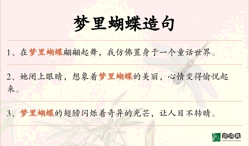 梦里蝴蝶