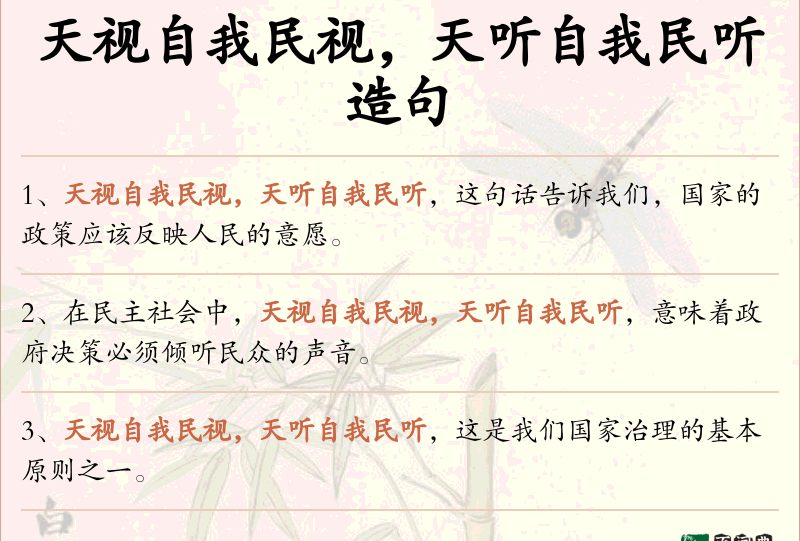 天视自我民视，天听自我民听