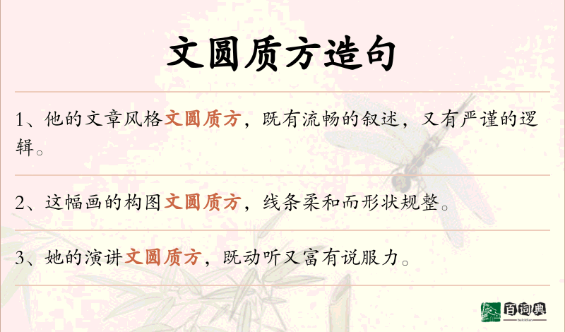 文圆质方