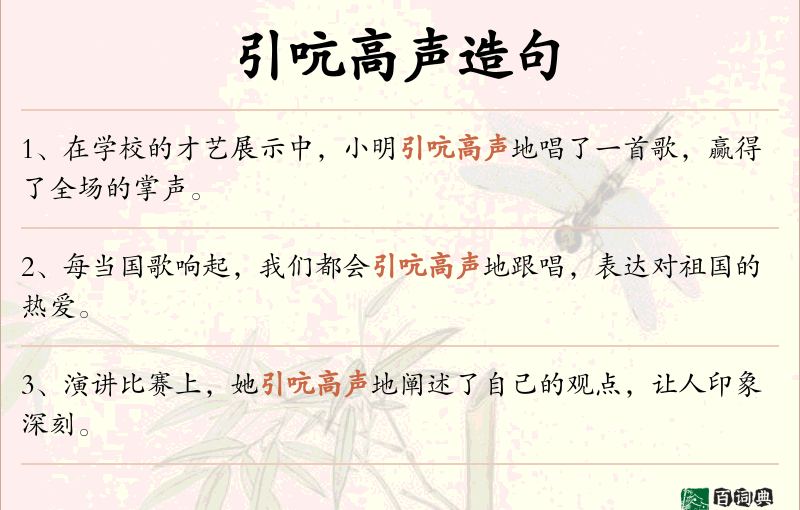 引吭高声