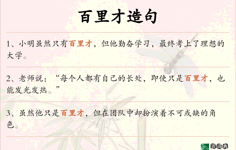 百里才