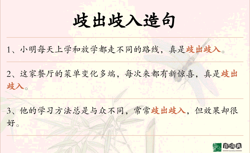 歧出歧入
