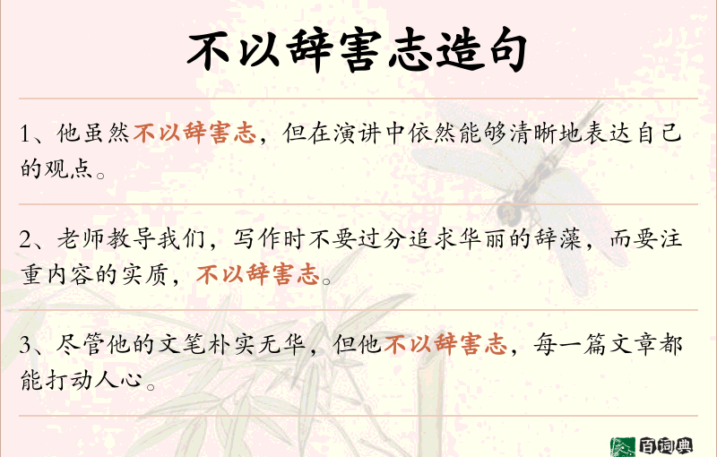 不以辞害志