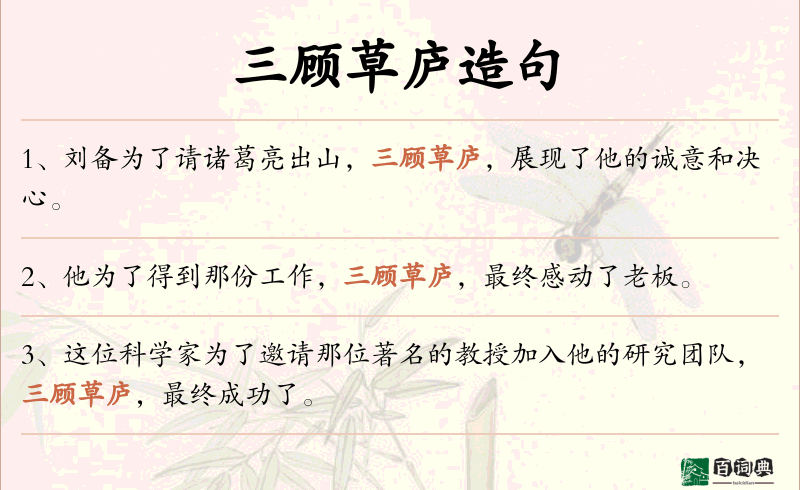 三顾草庐