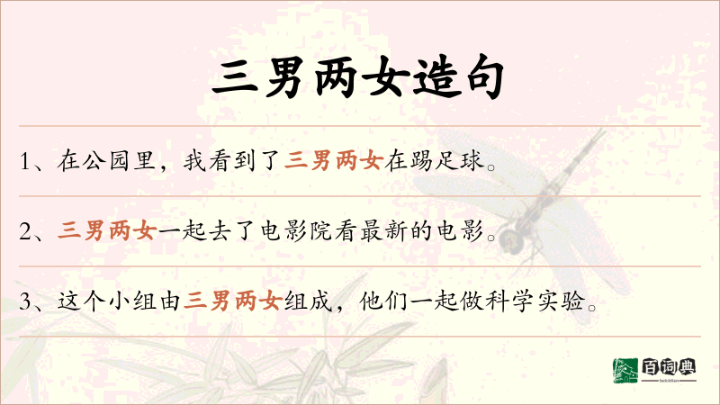 三男两女