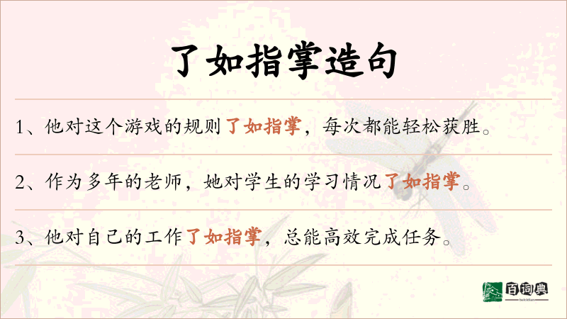 了如指掌